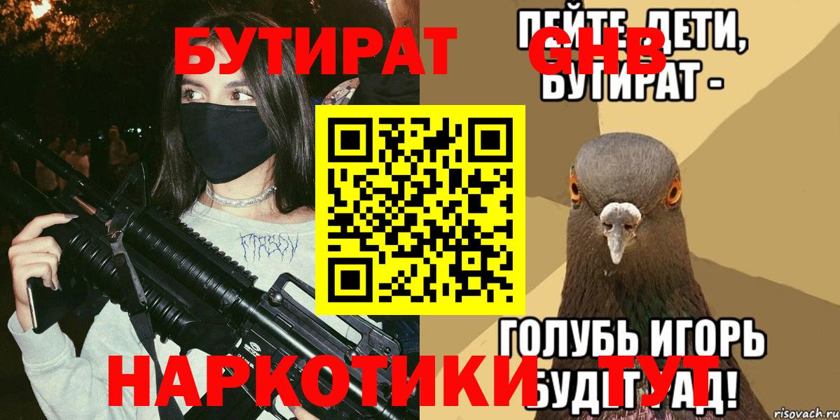 БУТИРАТ 1.4BDO Дивногорск