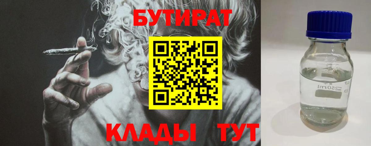Дивногорск  БУТИРАТ бутик  Вход с VPN 