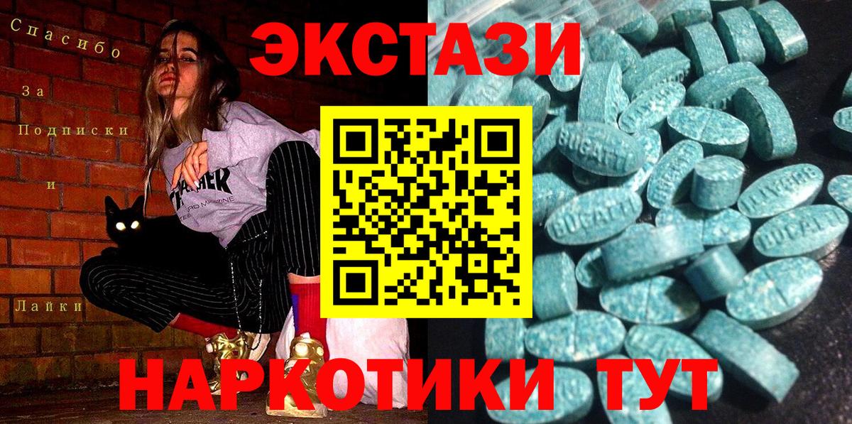 Экстази  Экстази 280мг  Ecstasy Philipp Plein  Вход с VPN  Дивногорск 