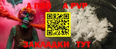 альфа пвп Балаково