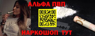 альфа пвп Балаково