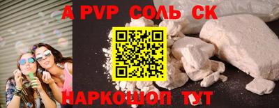альфа пвп Балаково