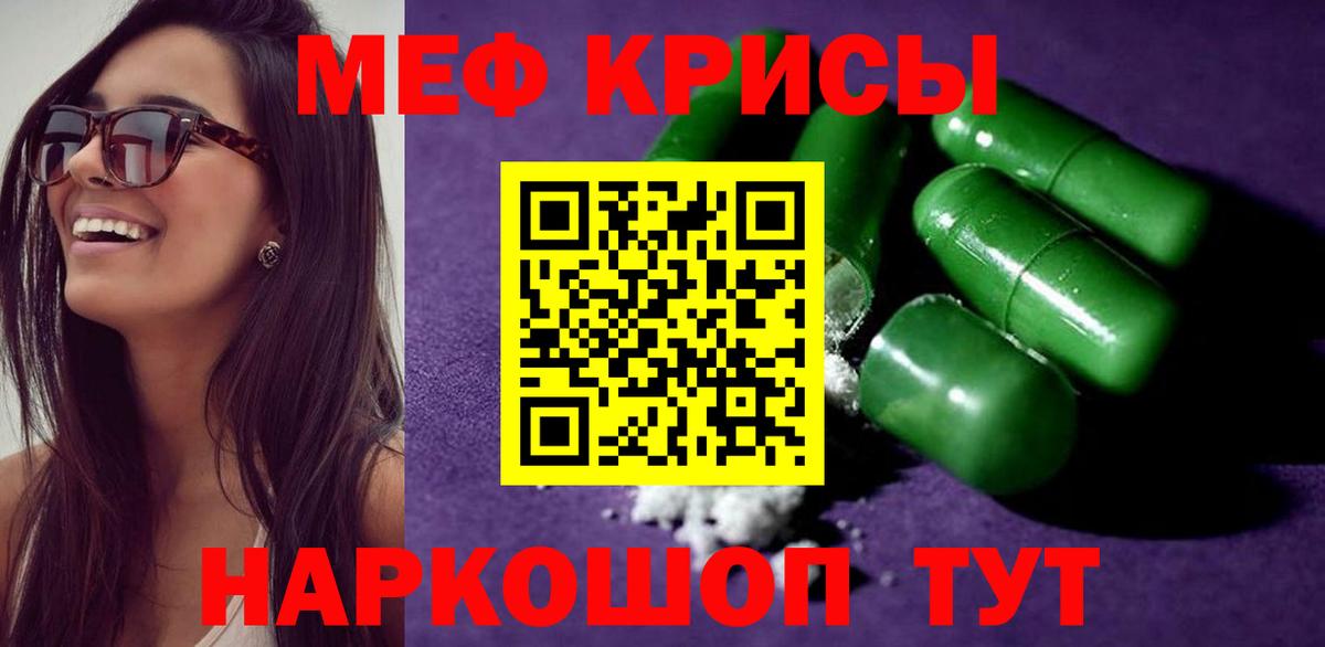 МЯУ-МЯУ кристаллы  Меф VHQ  Вход с VPN  Дивногорск 